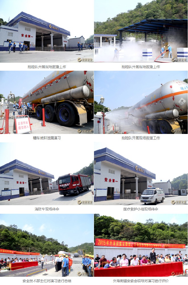 外海街道安委會、吉安順化工、金溪貨運聯(lián)合舉辦應急救援演練