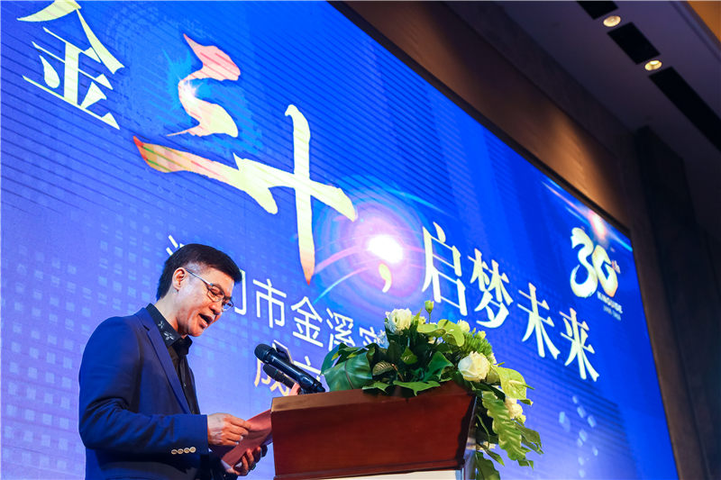 江門市金溪實(shí)業(yè)有限公司成立30周年 紀(jì)念活動