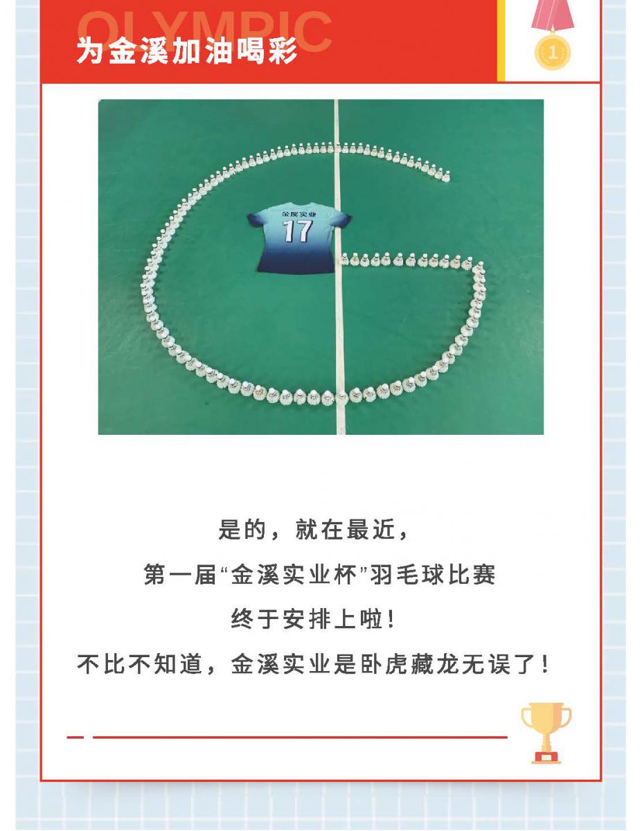 @金溪人，誰“羽”爭鋒！