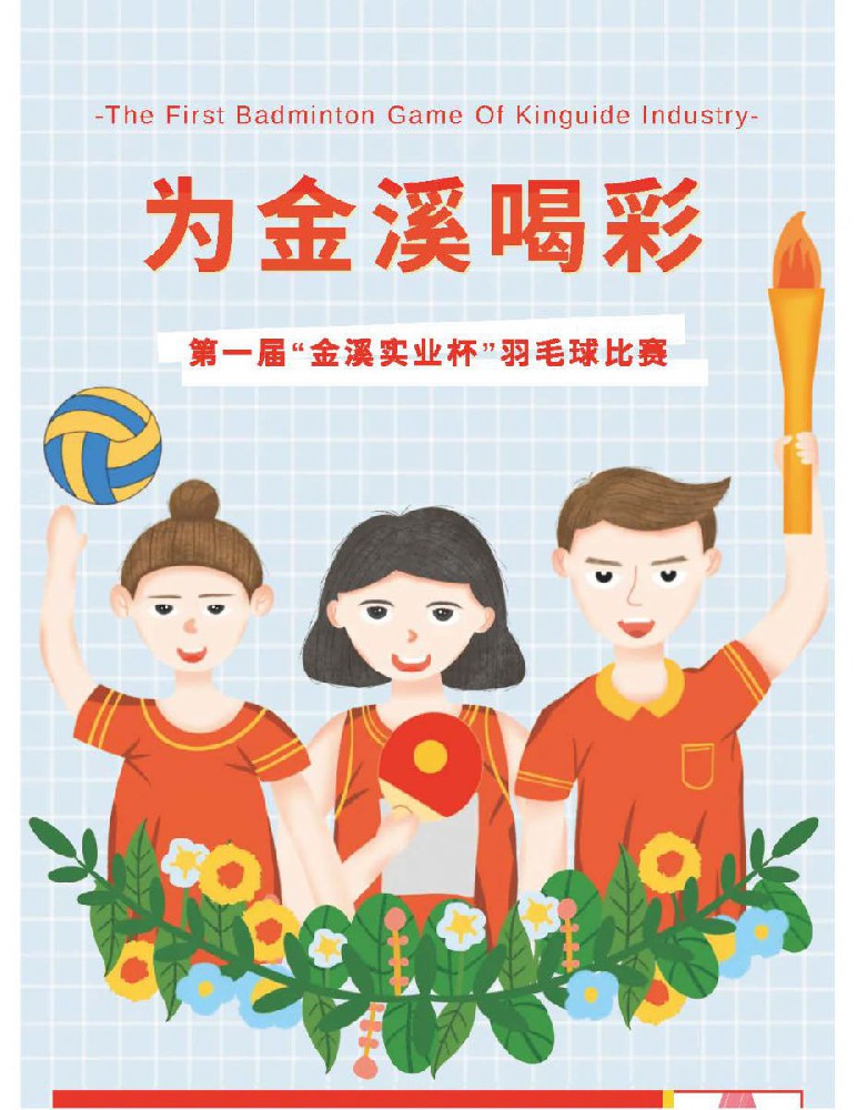 @金溪人，誰“羽”爭鋒！