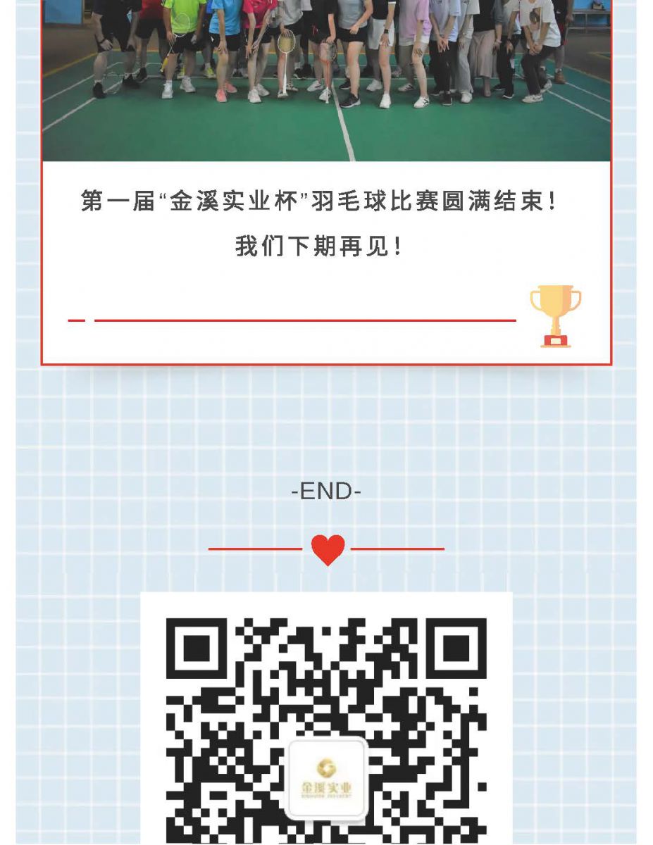 @金溪人，誰“羽”爭鋒！