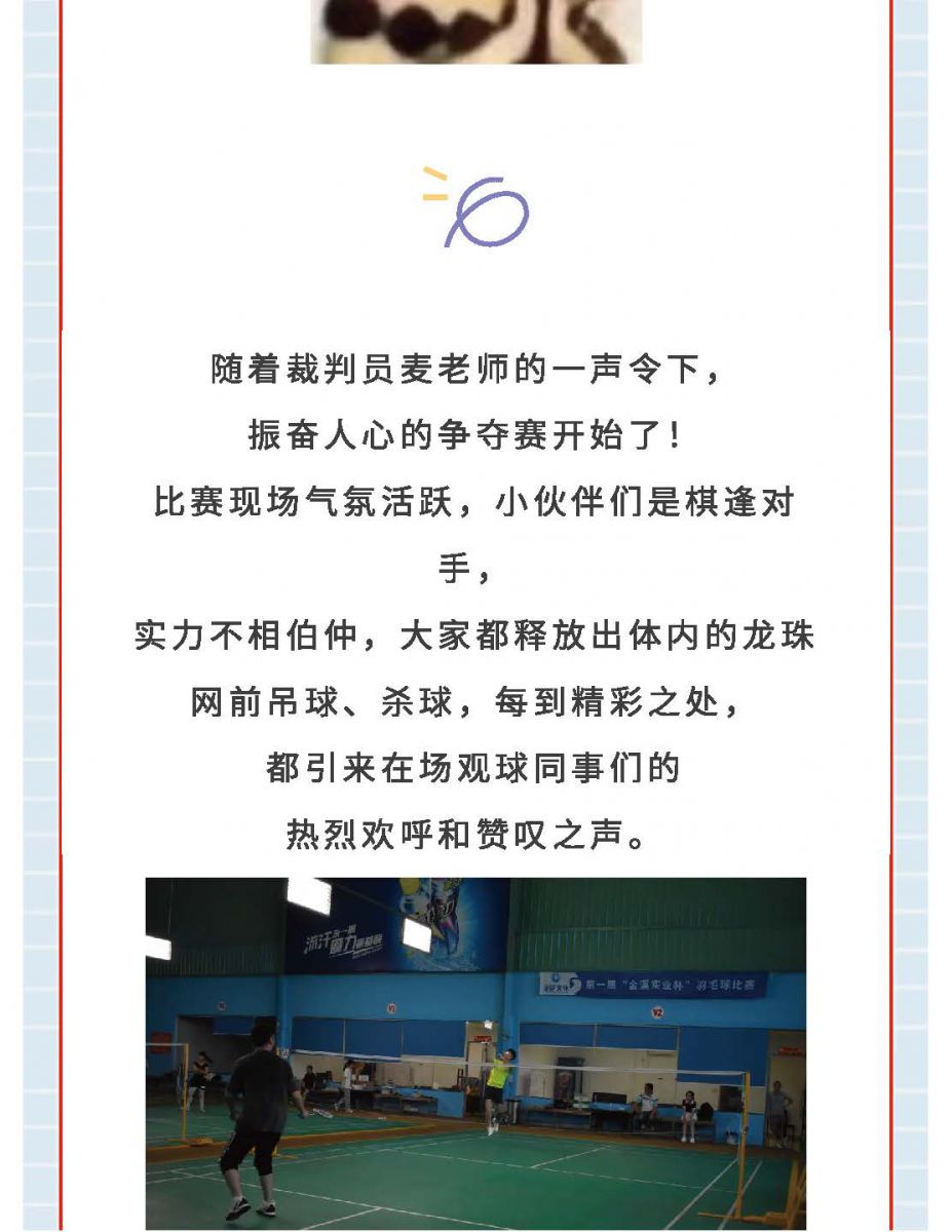 @金溪人，誰“羽”爭鋒！