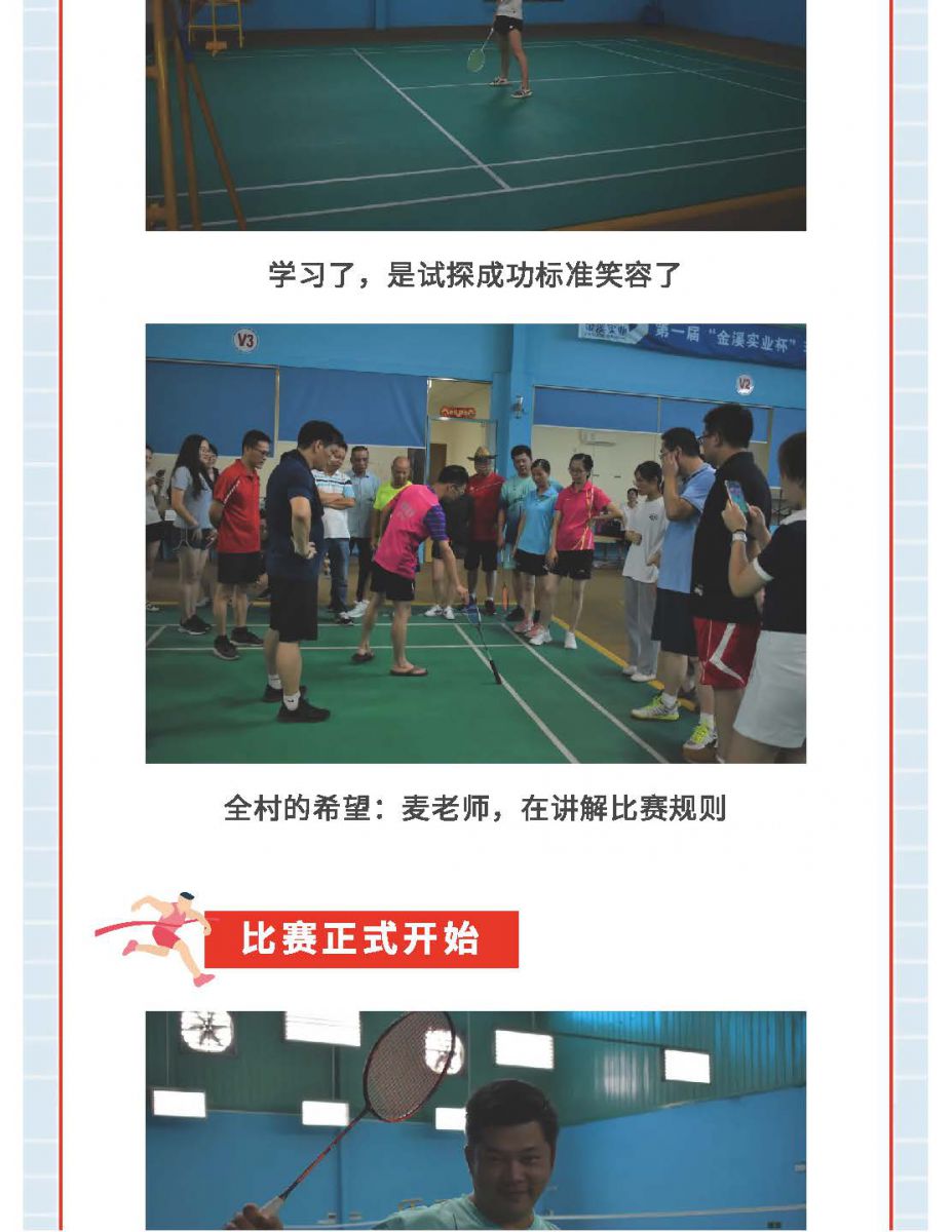 @金溪人，誰“羽”爭鋒！