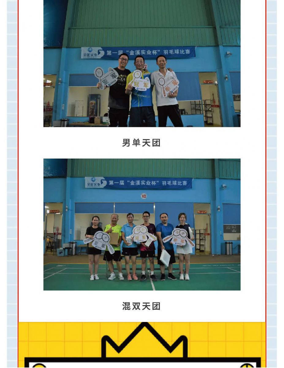 @金溪人，誰“羽”爭鋒！