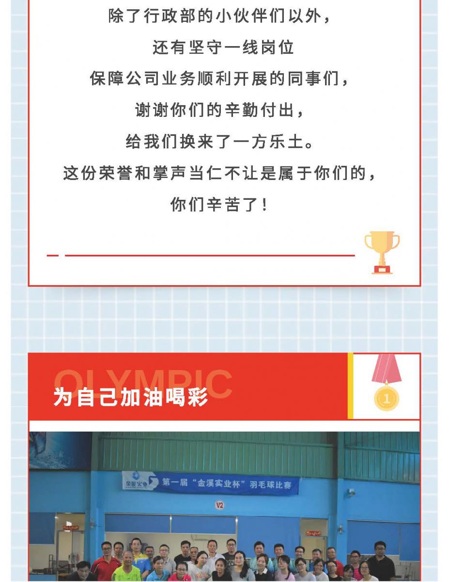 @金溪人，誰“羽”爭鋒！