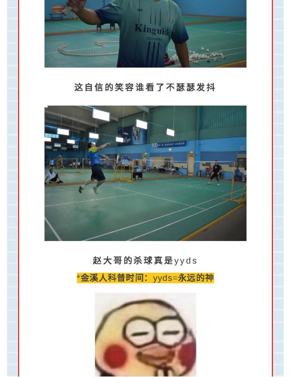 @金溪人，誰“羽”爭鋒！